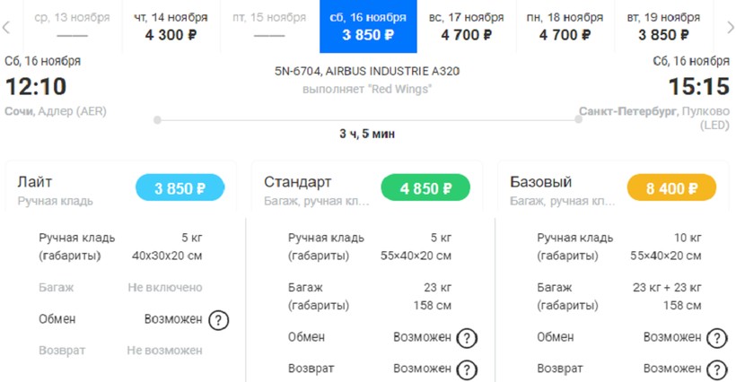 Авиабилет из адлер в с петербурге купить авиабилет ташкент ургенч