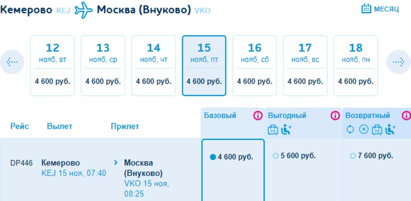 Расписание рейсов кемерово москва авиабилеты самолет брянск волгоград цена билета