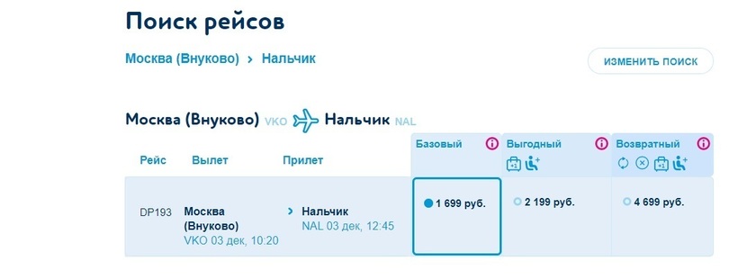 Москва нальчик авиабилеты на завтра билет на самолет каспийск москва цена