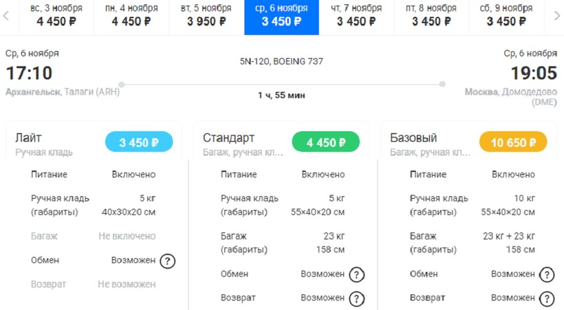 Билет на самолет в архангельск из москвы почему меняется цена на авиабилеты постоянно