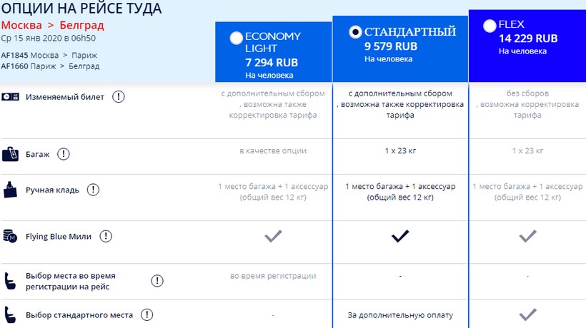 купить билет на самолет белград москва