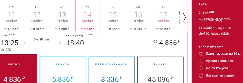 краснодар челябинск самолет расписание цена билета