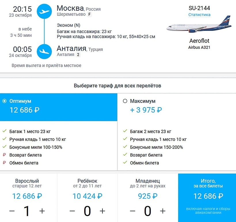 Авиабилет на рейс москва анталия билеты челябинск санкт петербург авиабилеты победа