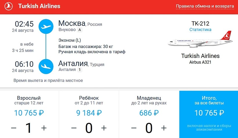Билет на самолет из москвы в анталию астрахань екатеринбург купить билет на самолет