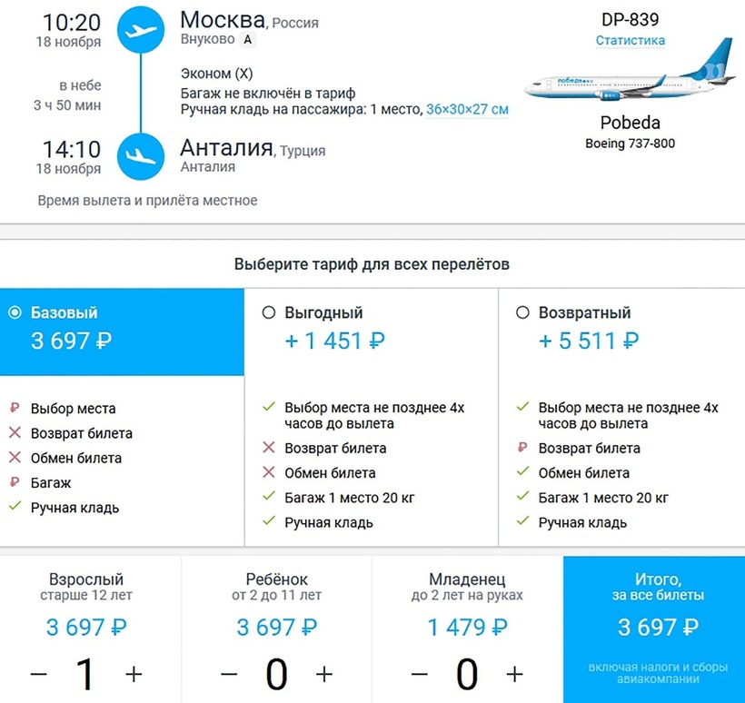 Цена авиабилета москва пермь победа билет в москву из астрахани на самолете