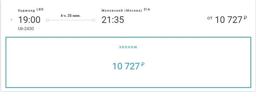 Домодедово худжанд авиабилеты авиабилеты из екатеринбурга в москву цена билета