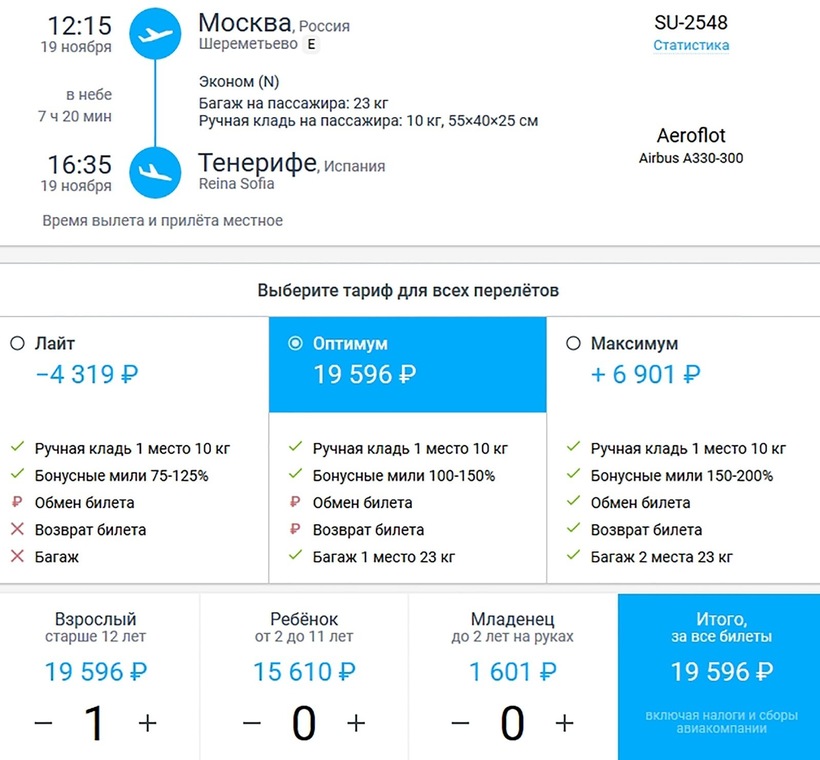 сколько стоит билет самолетом москва иркутск