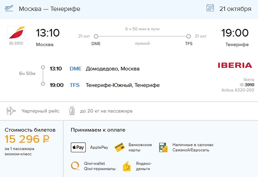 Прямые авиабилеты на тенерифе из москвы новосибирск тверь авиабилеты