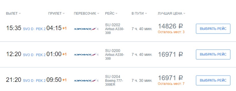 купить билет на самолет москва пекин цена