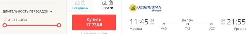 билеты на самолет из ургенча до москвы