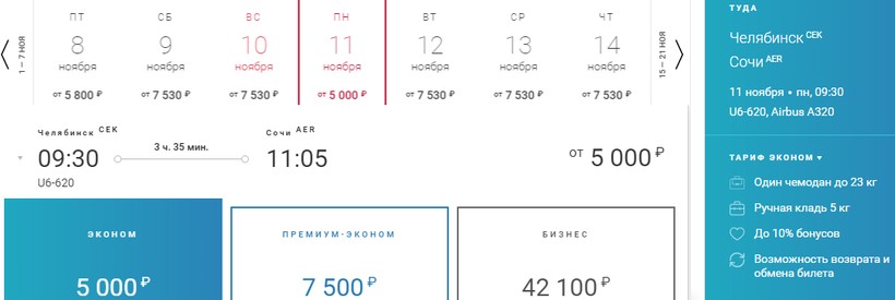 цены на билеты челябинск сочи самолет
