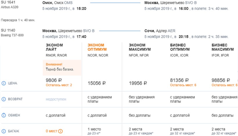 цена билетов на самолет москва адлер