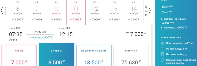 омск сочи авиабилеты прямой рейс 2021