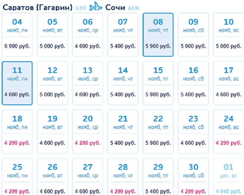 Билеты саратов сочи на самолет прямой рейс билеты на самолет дешево очень дешево