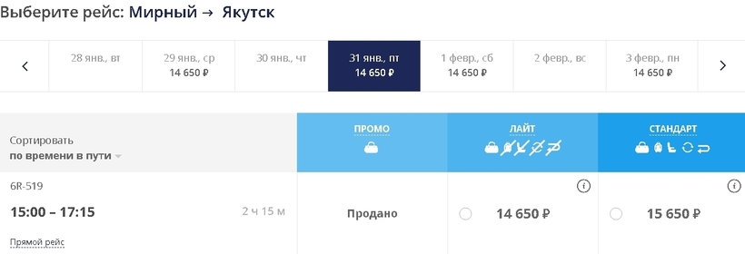 новосибирск мирный авиабилеты цена алроса