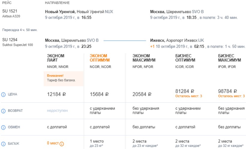 Новый уренгой свердловск авиабилеты билет на самолет дешево москва белгород