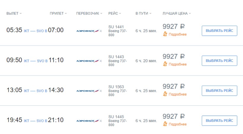 Авиабилеты иркутск уфа прямые рейсы расписание авиабилеты самые дешевая цена