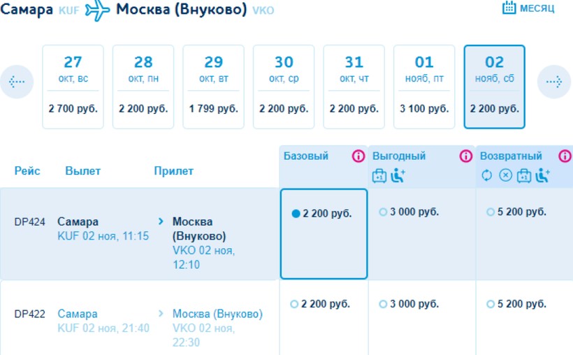 Билет самара саратов самолет прямой рейс казань хабаровск авиабилеты цена