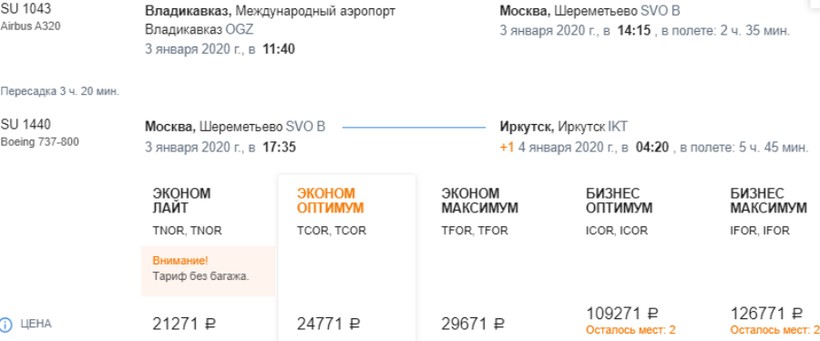 Билет на самолет владикавказ иркутск авиабилеты болгария анталия