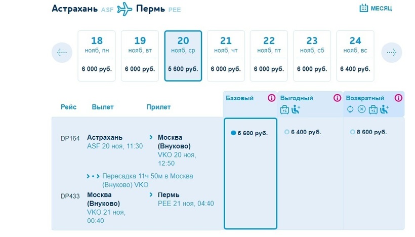 Авиабилеты дешевые в астрахань билет самолет москва екатеринбург дешево