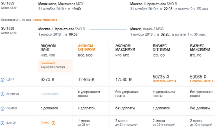 билеты махачкала красноярск на самолет цена