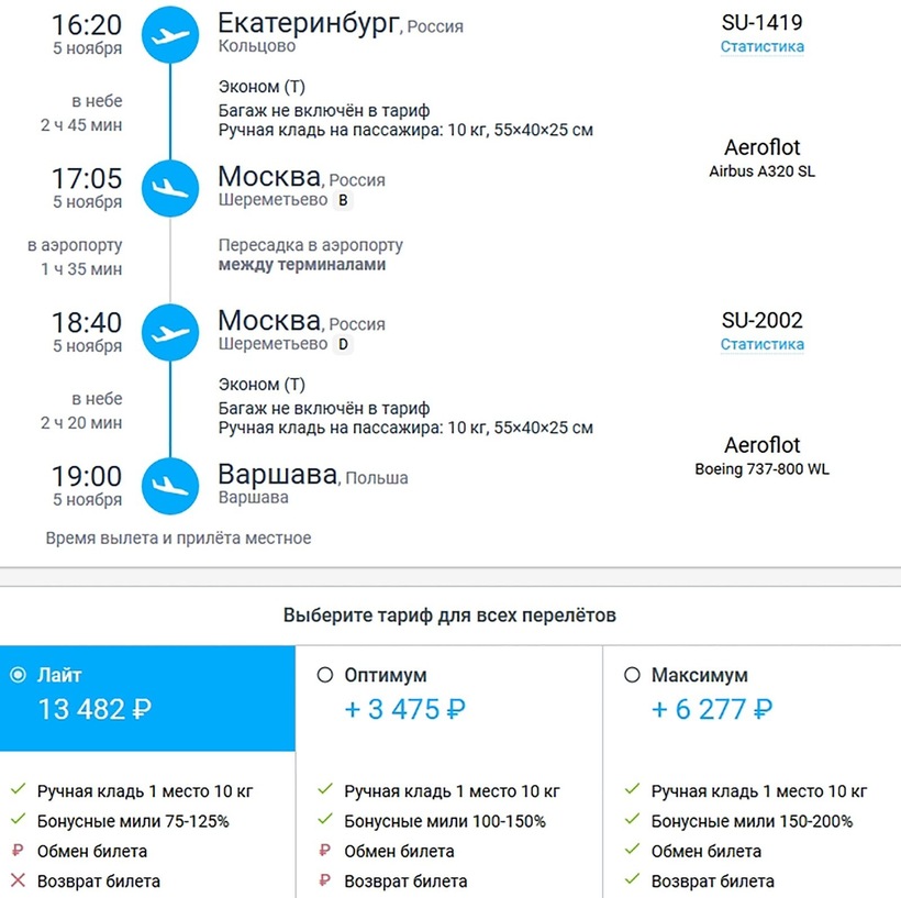 билеты на самолет москва калининград цена аэрофлот