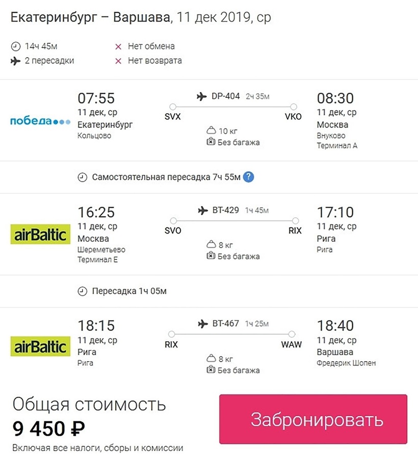 Авиабилеты в варшаву стоимость авиабилеты из санкт петербурга до хельсинки