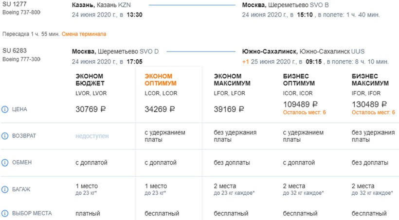 цена билета на самолет иркутск южно сахалинск
