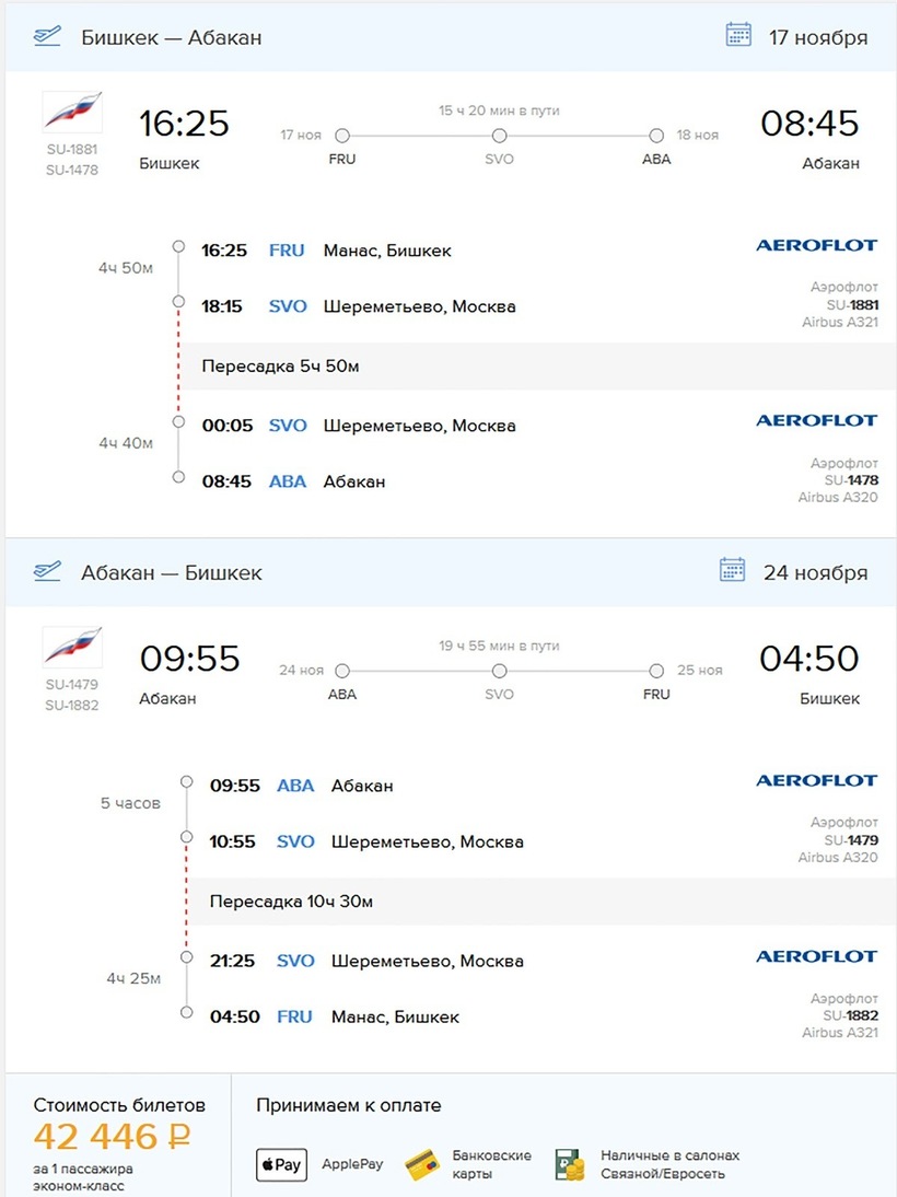 билеты на самолет от киргизии до москвы