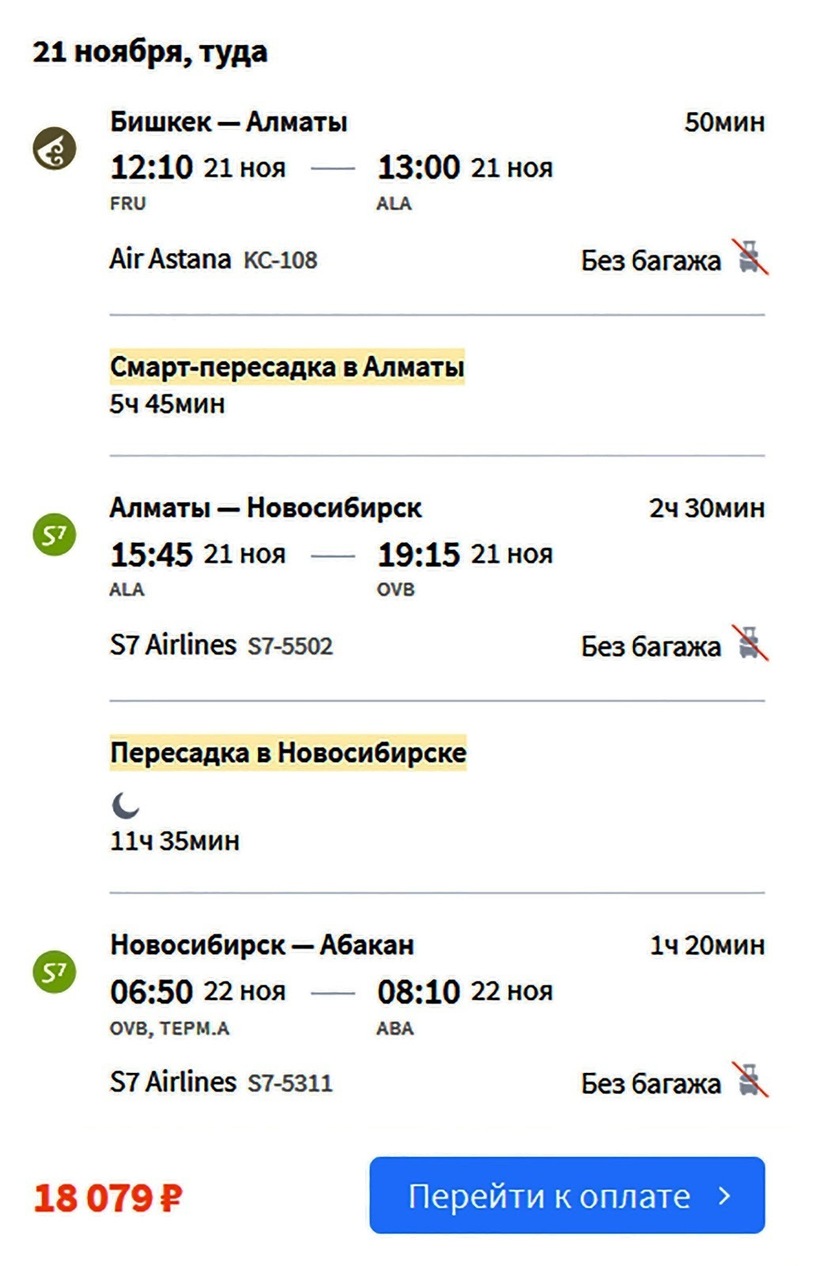 Авиабилет киргизия россия билеты симферополь санкт петербург самолет дешево