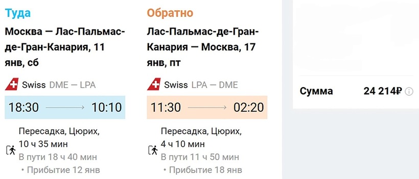 Авиабилет до лас пальмаса купить билет ноябрьск екатеринбург на самолет
