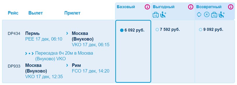 цена авиабилета из москвы до перми