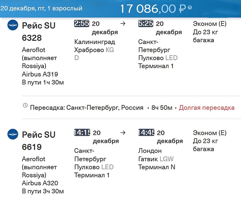 цена билетов на самолет минск калининград