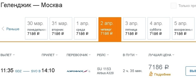 билеты на самолет геленджик москва цены