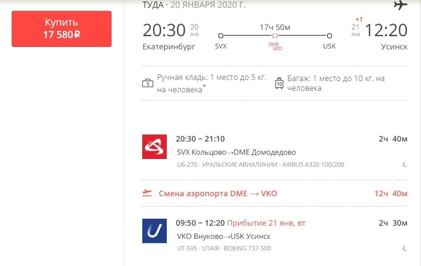 Билет на самолет москва усинск цена авиабилеты новокузнецк пенза