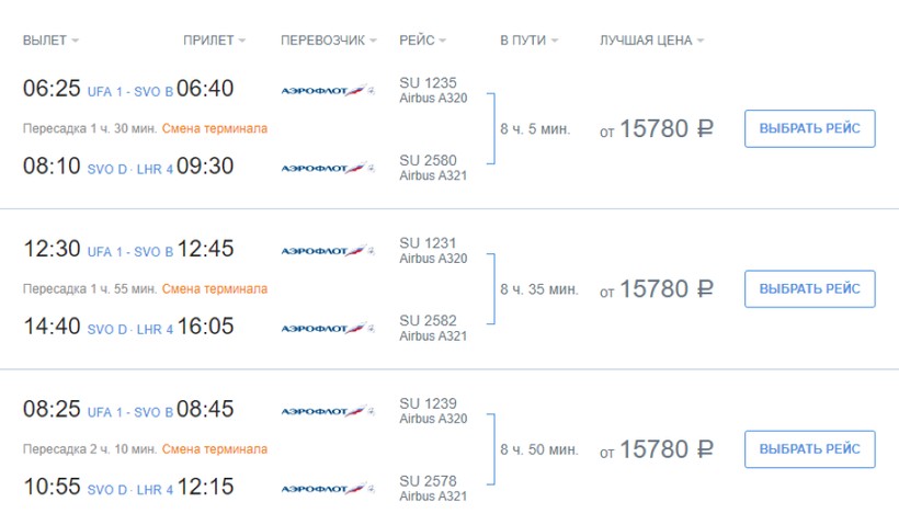 самолет уфа москва цена и расписание билеты