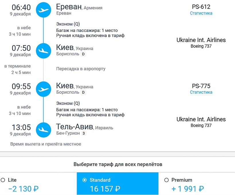 Москва тель авив авиабилеты прямые расписание стоимость билета на самолет севастополь питер