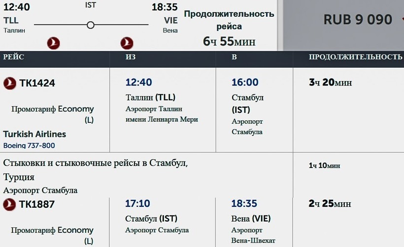 Москва таллин авиабилеты расписание цена все о бронирование билетов на самолет