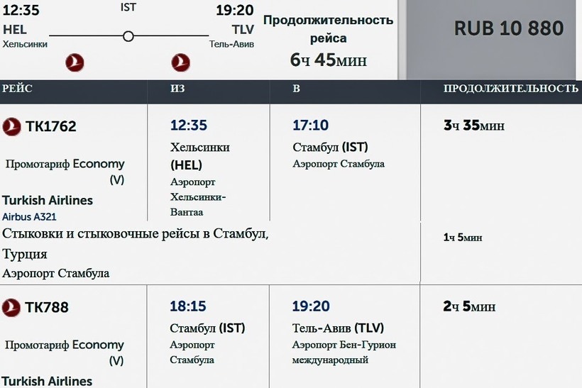 Билеты до тель авива на самолет билет на самолет красноярск хучанд