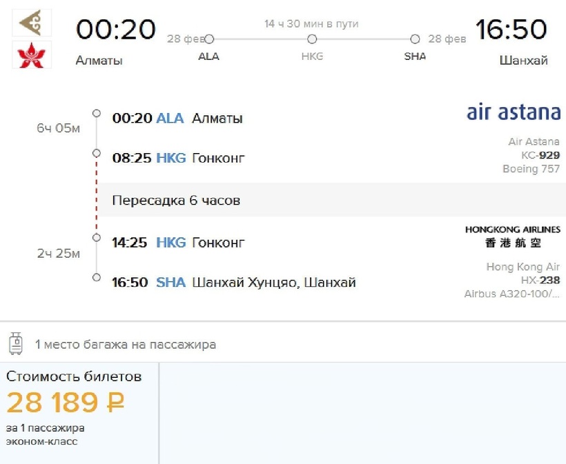 Билет на самолет из алматы до москвы билеты нижний новгород омск самолет