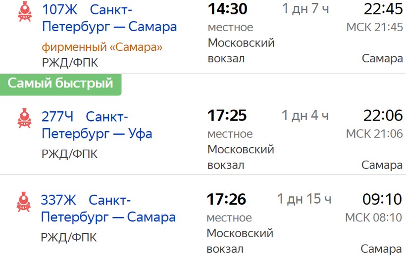 авиабилеты самара санкт петербург цена и расписание