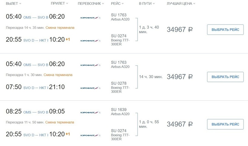 омск самолет билеты