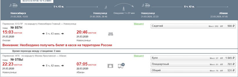 стоимость билетов самолет новокузнецк красноярск