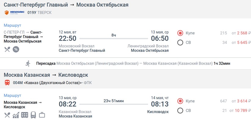 Авиабилет в кисловодск из москвы стоимость билетов на самолет казань адлер