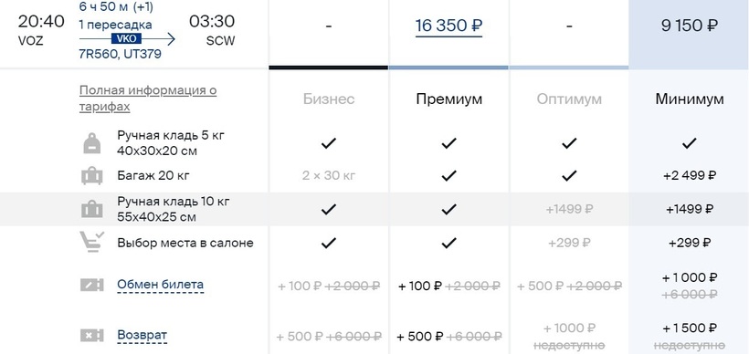 цена билета на самолет сыктывкар москва