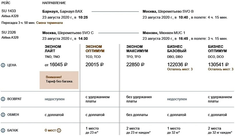 Стоимость авиабилета барнаул петербург Стоимость авиабилета барнаул петербург авиабилеты есть ли скидка на детей