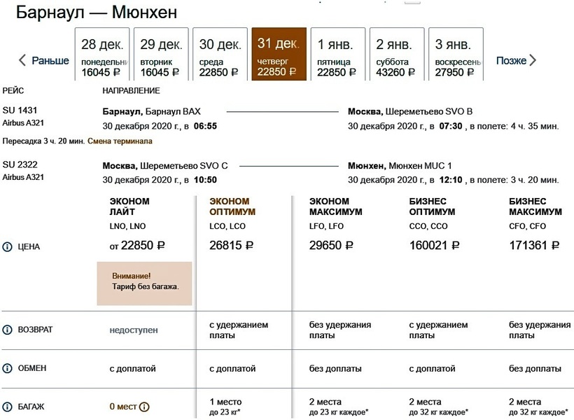 Скидки на авиабилеты до барнаула москва одесса цена билета самолет