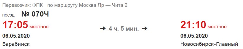 Электрички новосибирск барабинск вечером. Расписание электричек Новосибирск Барабинск. Билет от Новосибирска до Барабинска на электричке.