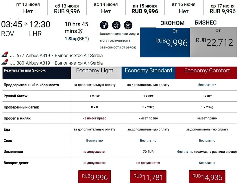 Авиабилеты из ростова на дону грузия билеты в москву на самолет победа цена