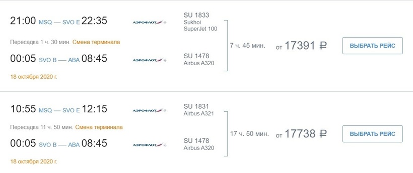стоимость билета на самолет красноярск абакан